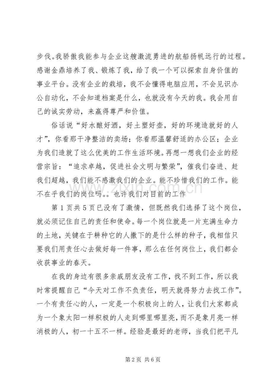 关于我为和谐做事演讲稿范文与关于我的理想演讲稿范文.docx_第2页