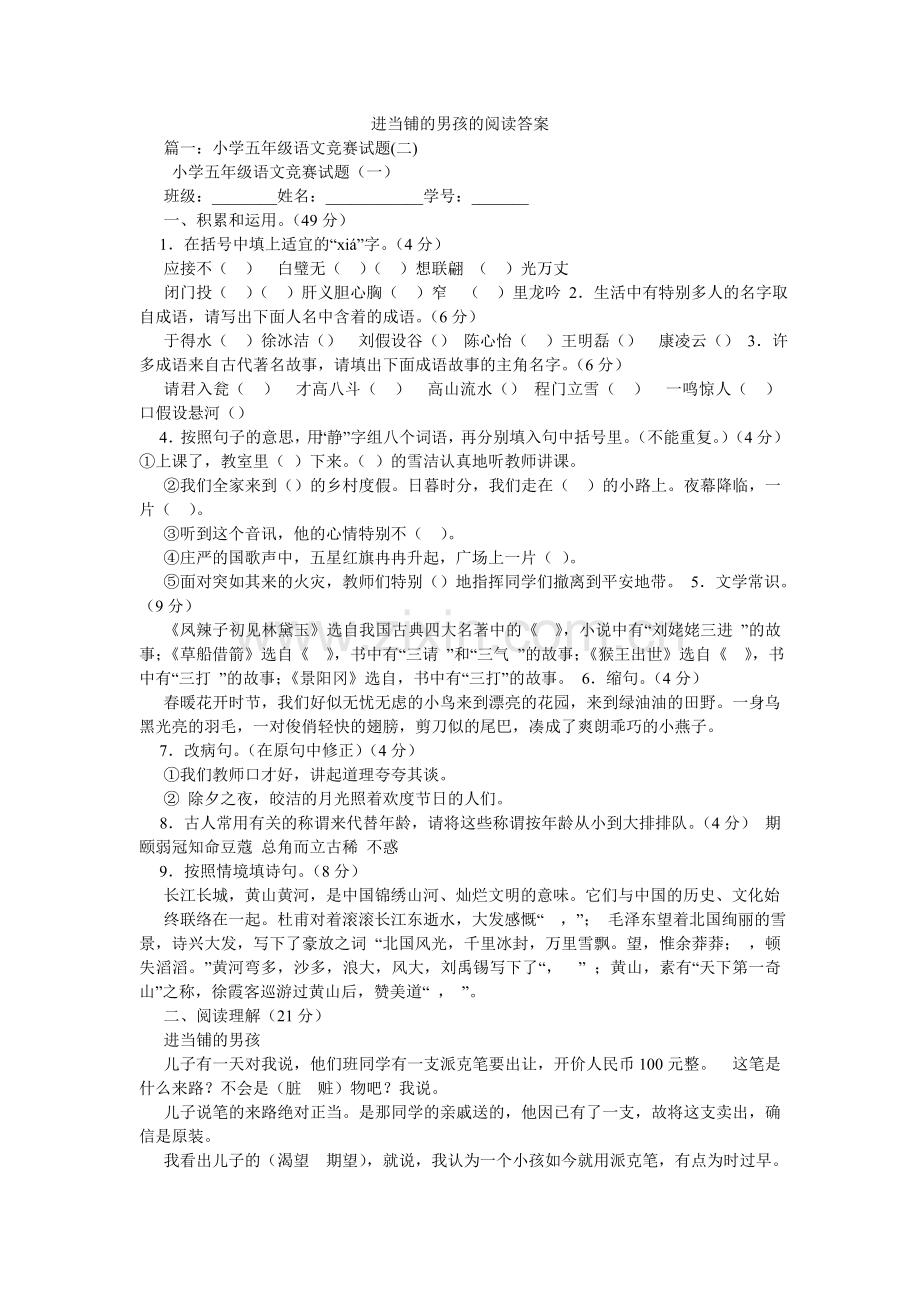 进当铺的男孩的阅读答案.doc_第1页