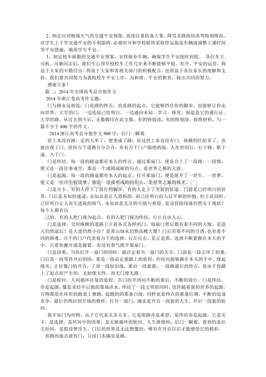 未来的ۥ校车作文.doc_第2页