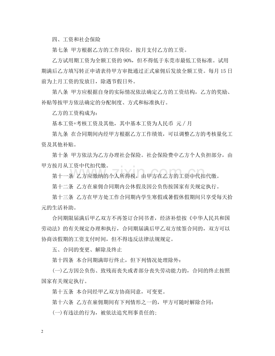 幼儿教师雇佣合同.docx_第2页