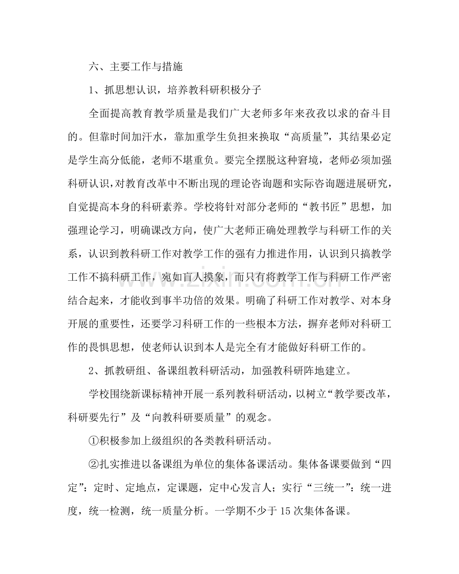 教导处范文教研组、备课组工作方案.doc_第2页