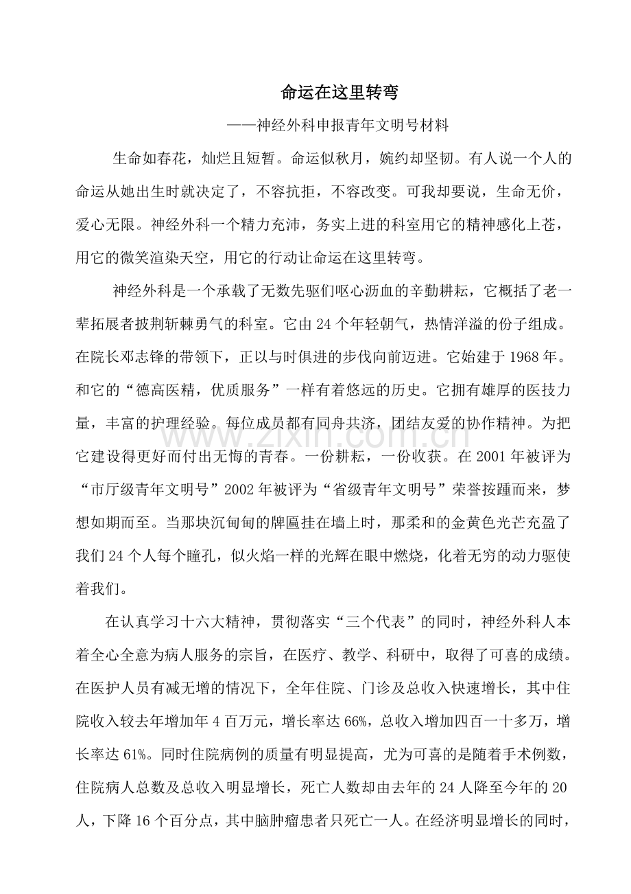 命运在这里转弯.doc_第1页