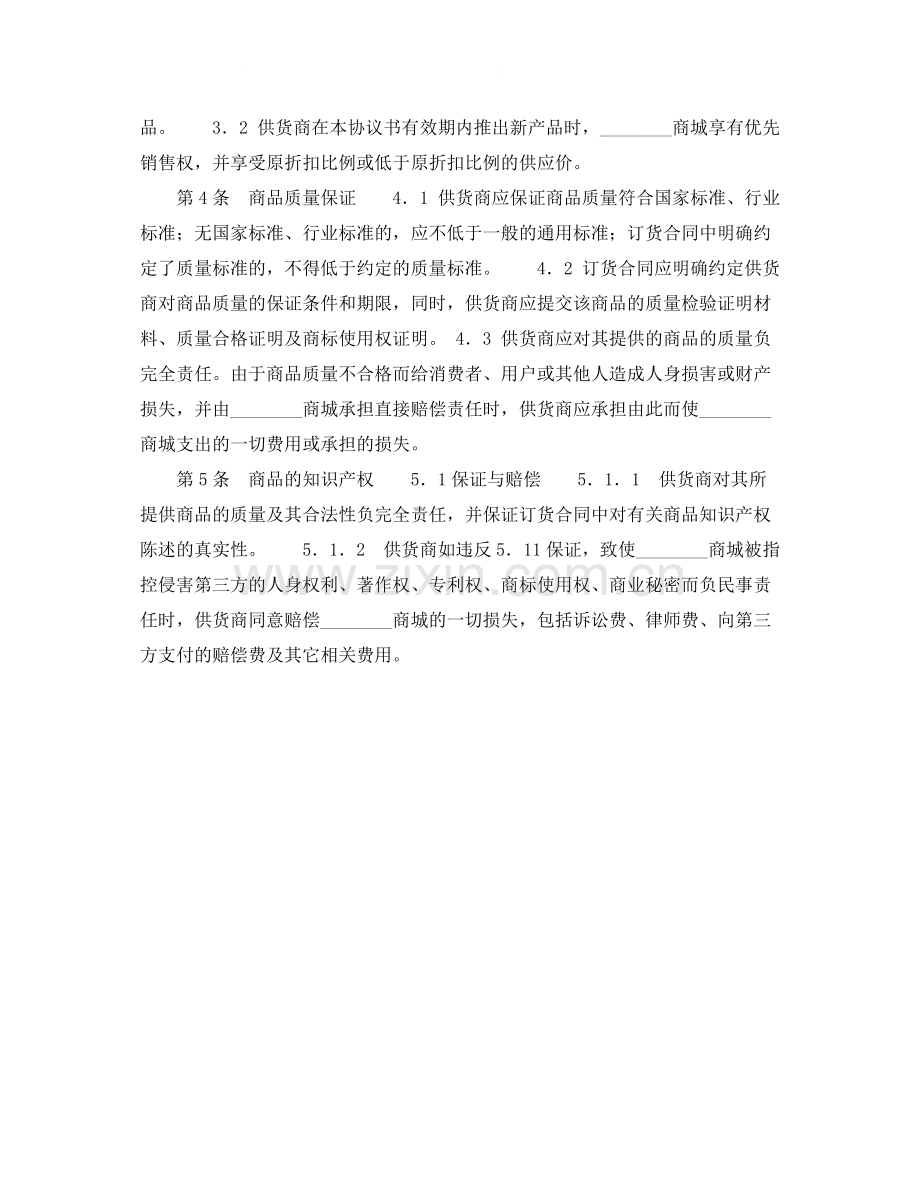 单项商品订货合同.docx_第2页