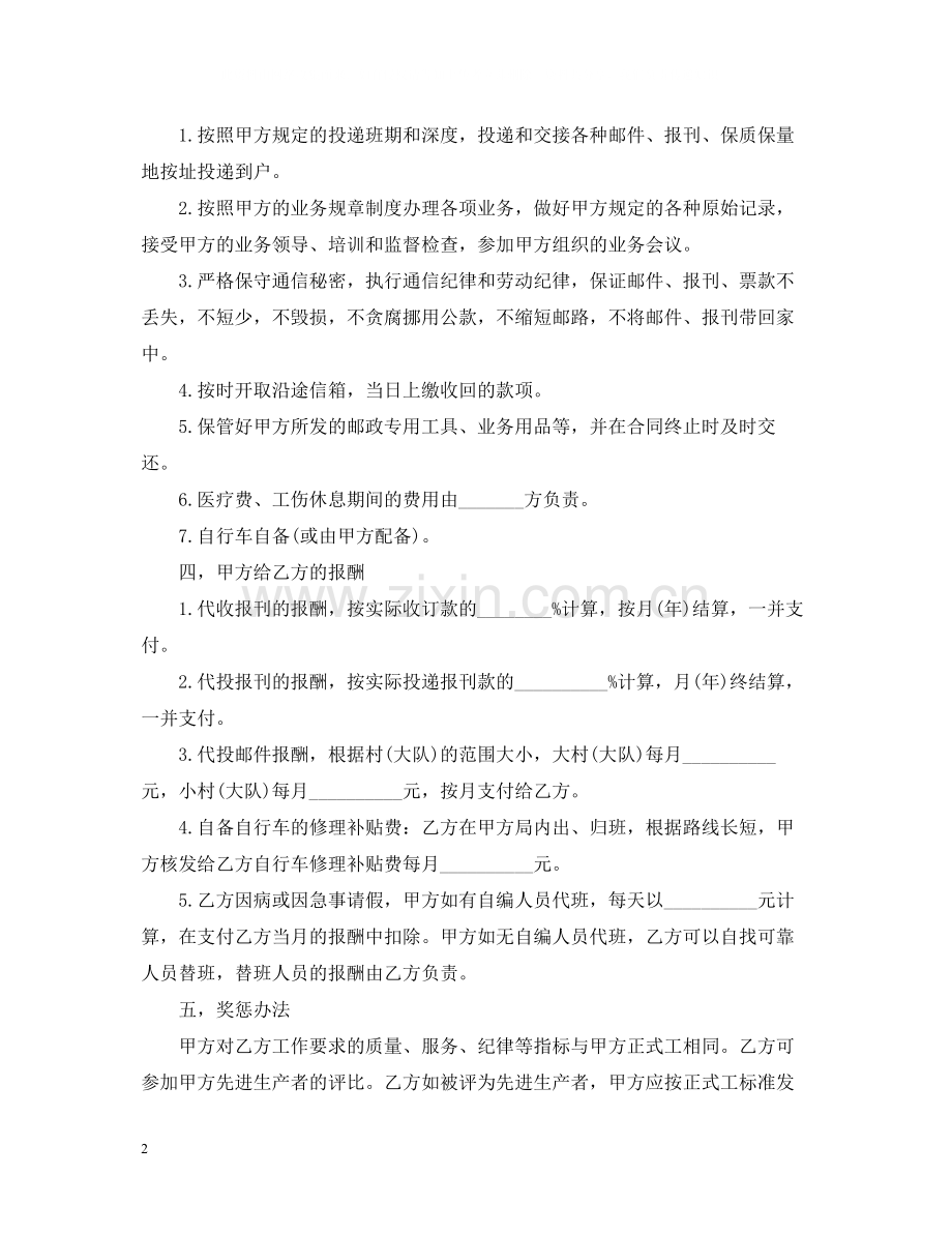 农村邮递代办合同范本.docx_第2页