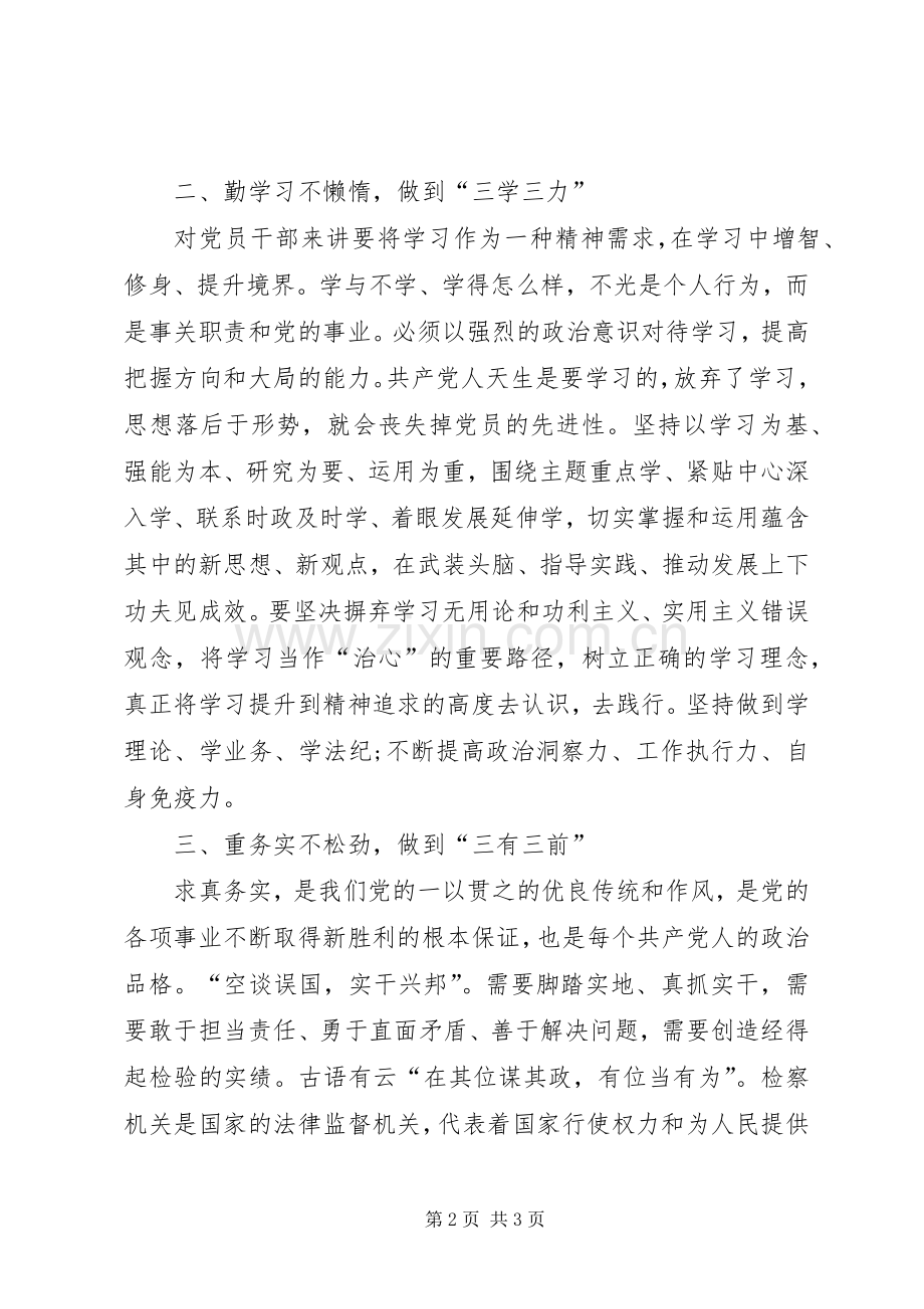 基层干部讲规矩有纪律发言3篇.docx_第2页