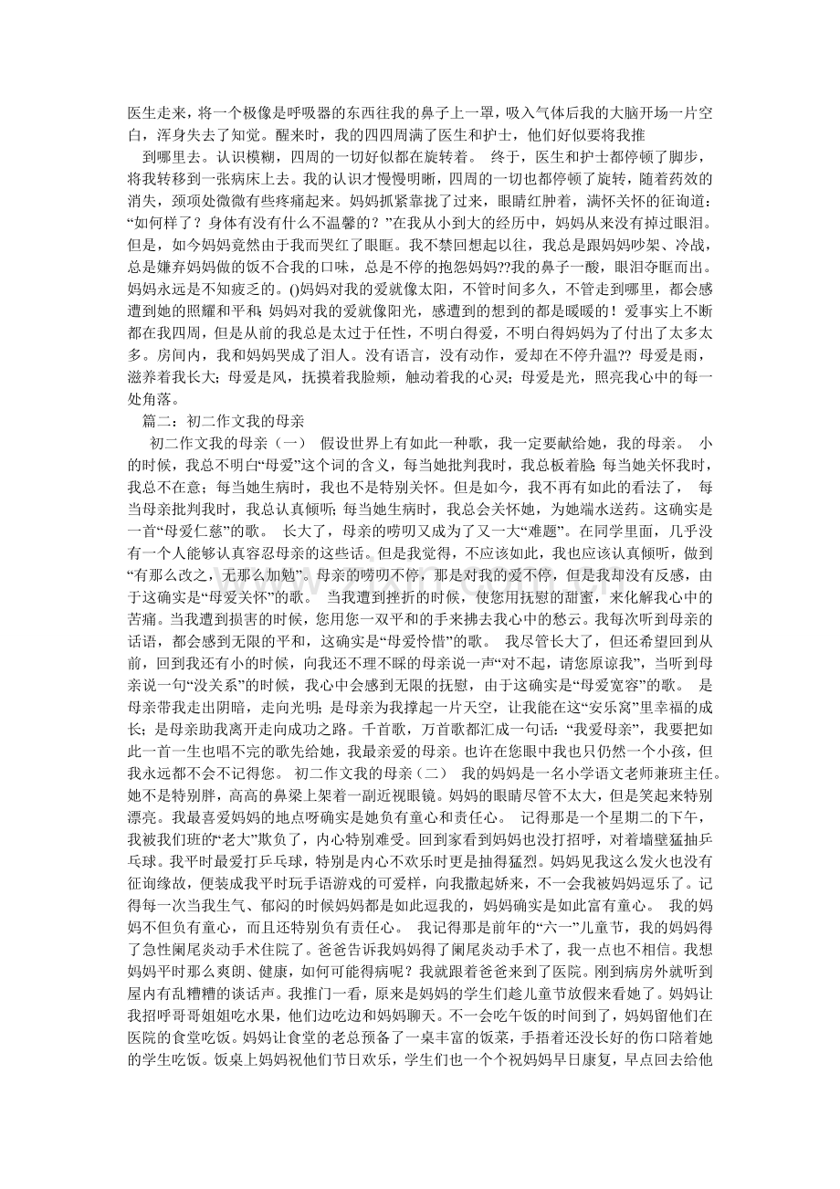 我的母亲初中作文600字.doc_第2页