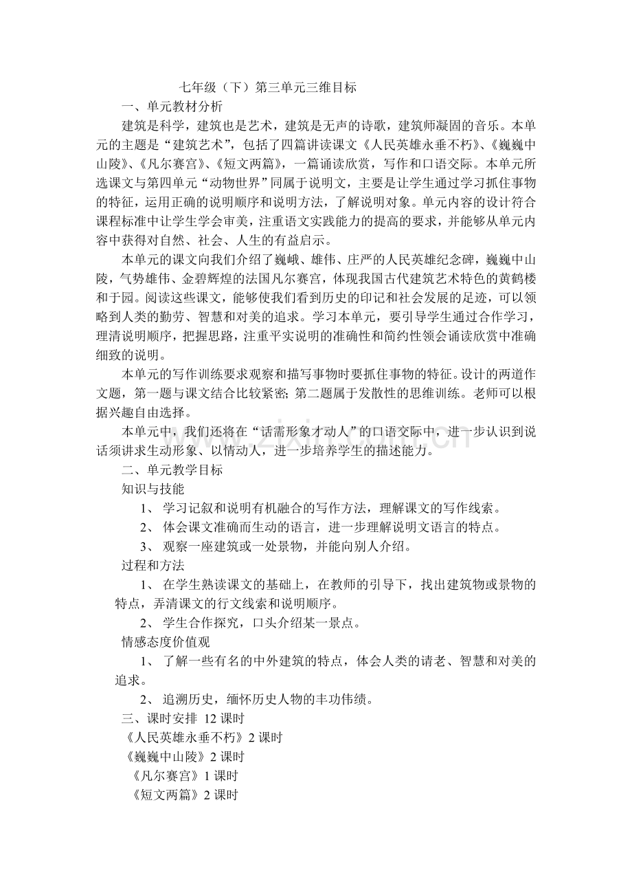 七下第三单元目标.doc_第1页