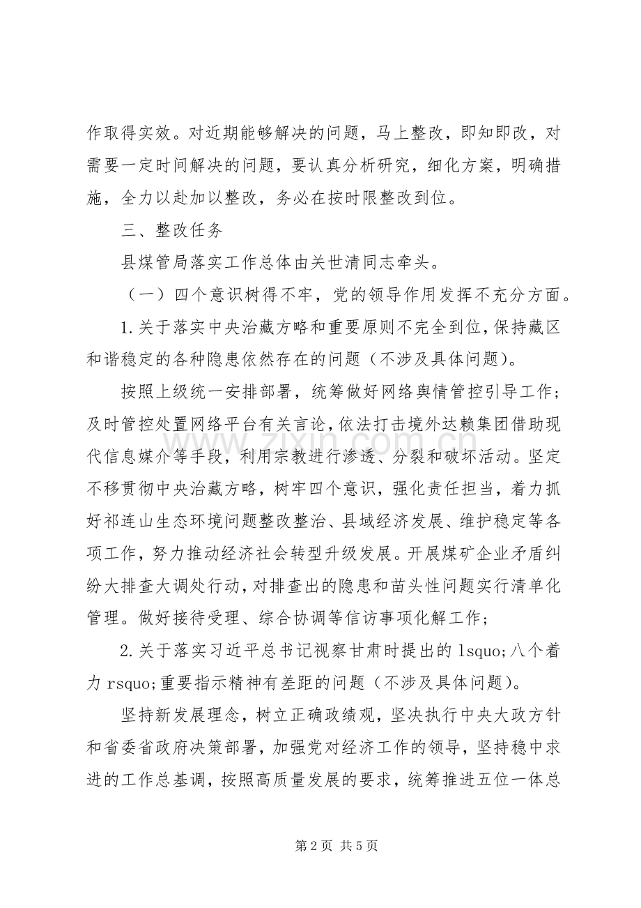 巡察整改实施方案20XX年.docx_第2页