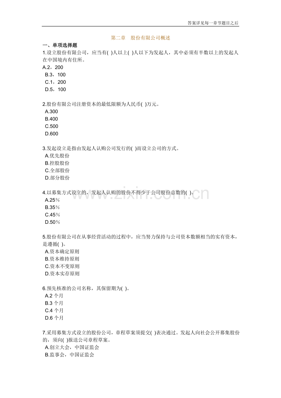 2011年证券从业资格考试《证券发行与承销》基础班各章练习习题.doc_第1页
