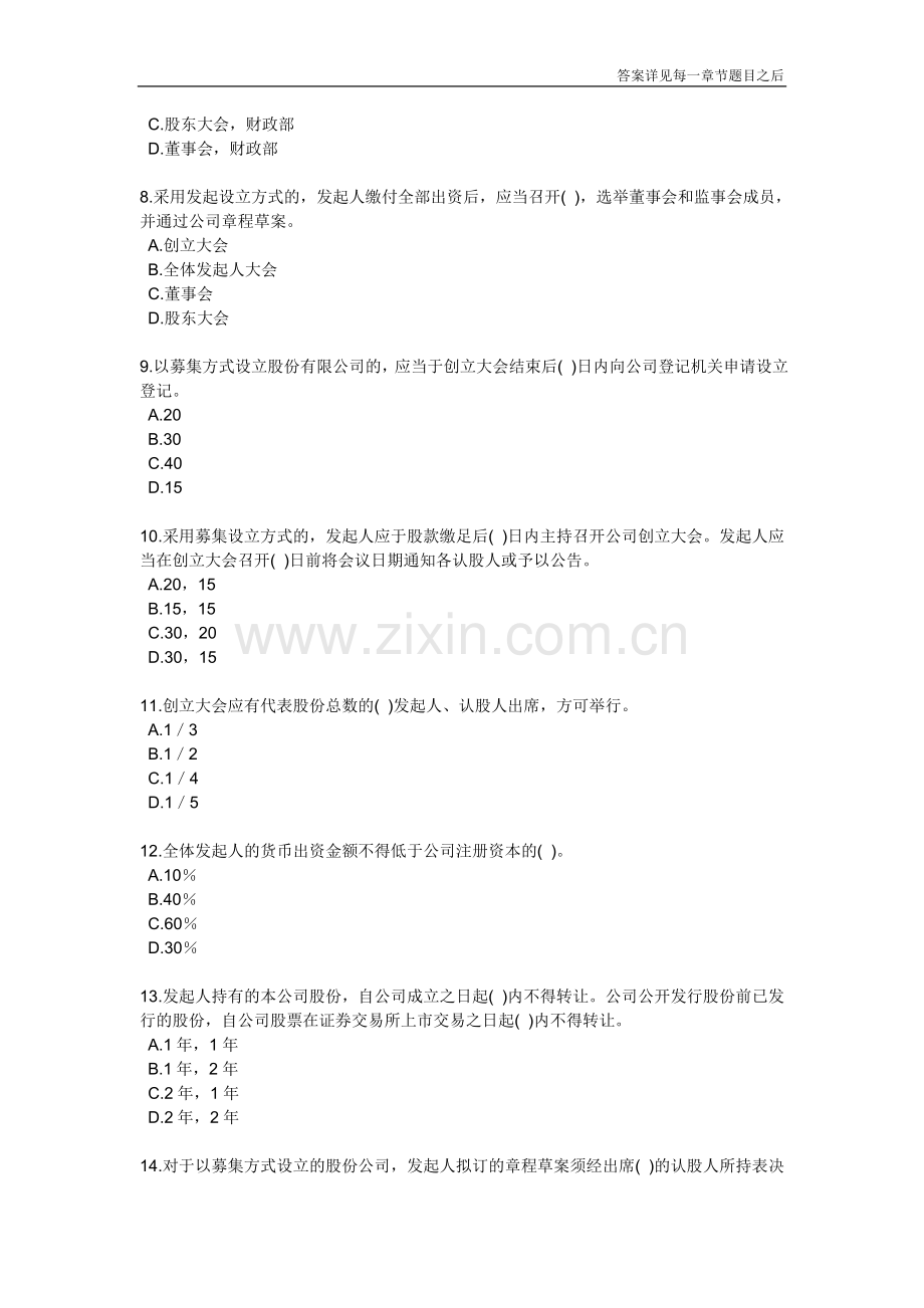 2011年证券从业资格考试《证券发行与承销》基础班各章练习习题.doc_第2页