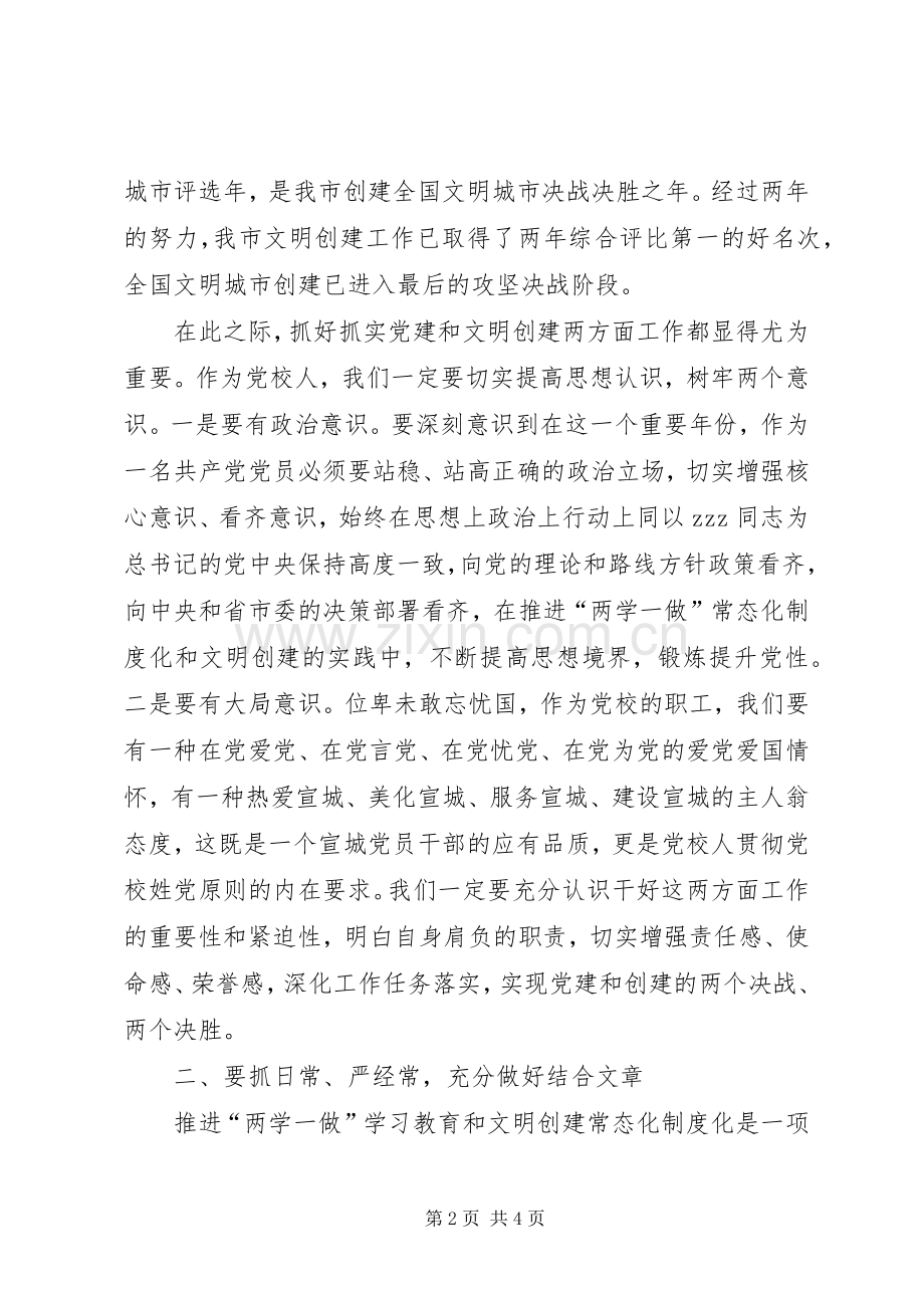 常务副校长文明创建暨两学一做常态化制度化动员会发言.docx_第2页