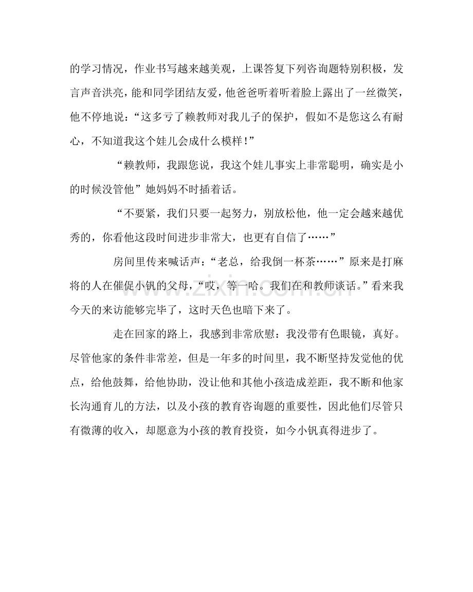 班主任工作范文小钒进步了.doc_第2页
