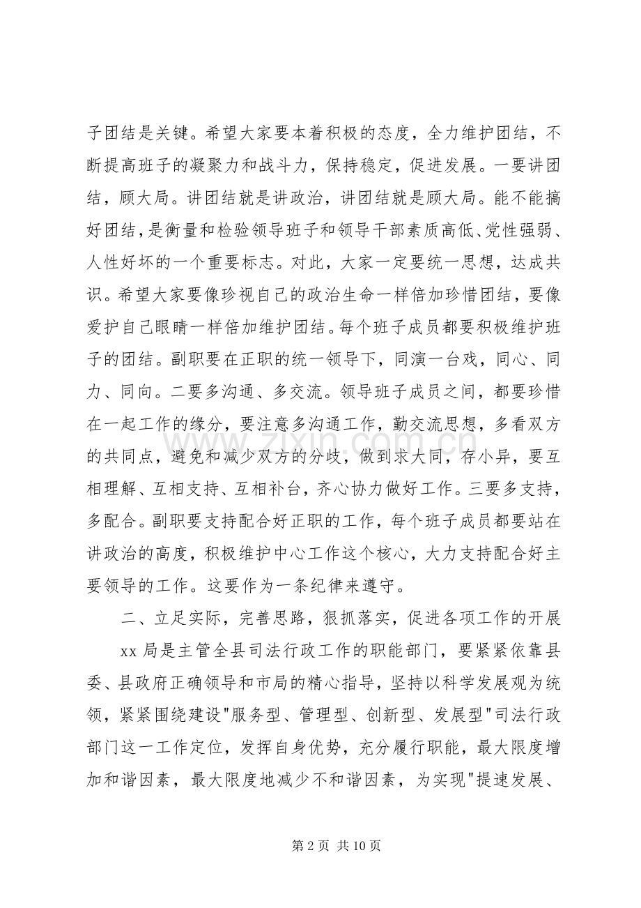 干部任职宣布领导讲话3篇.docx_第2页