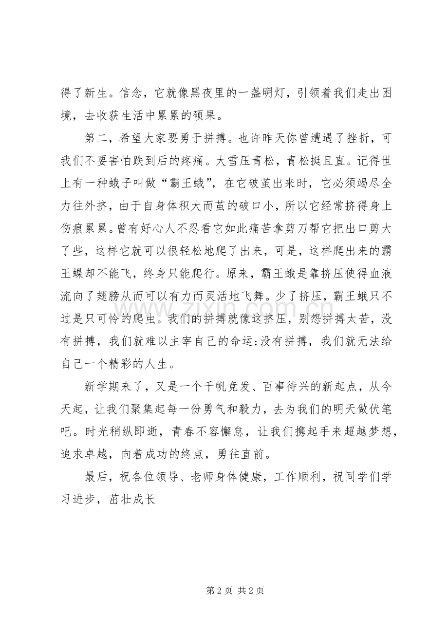 升旗仪式颁奖发言稿 (2).docx_第2页