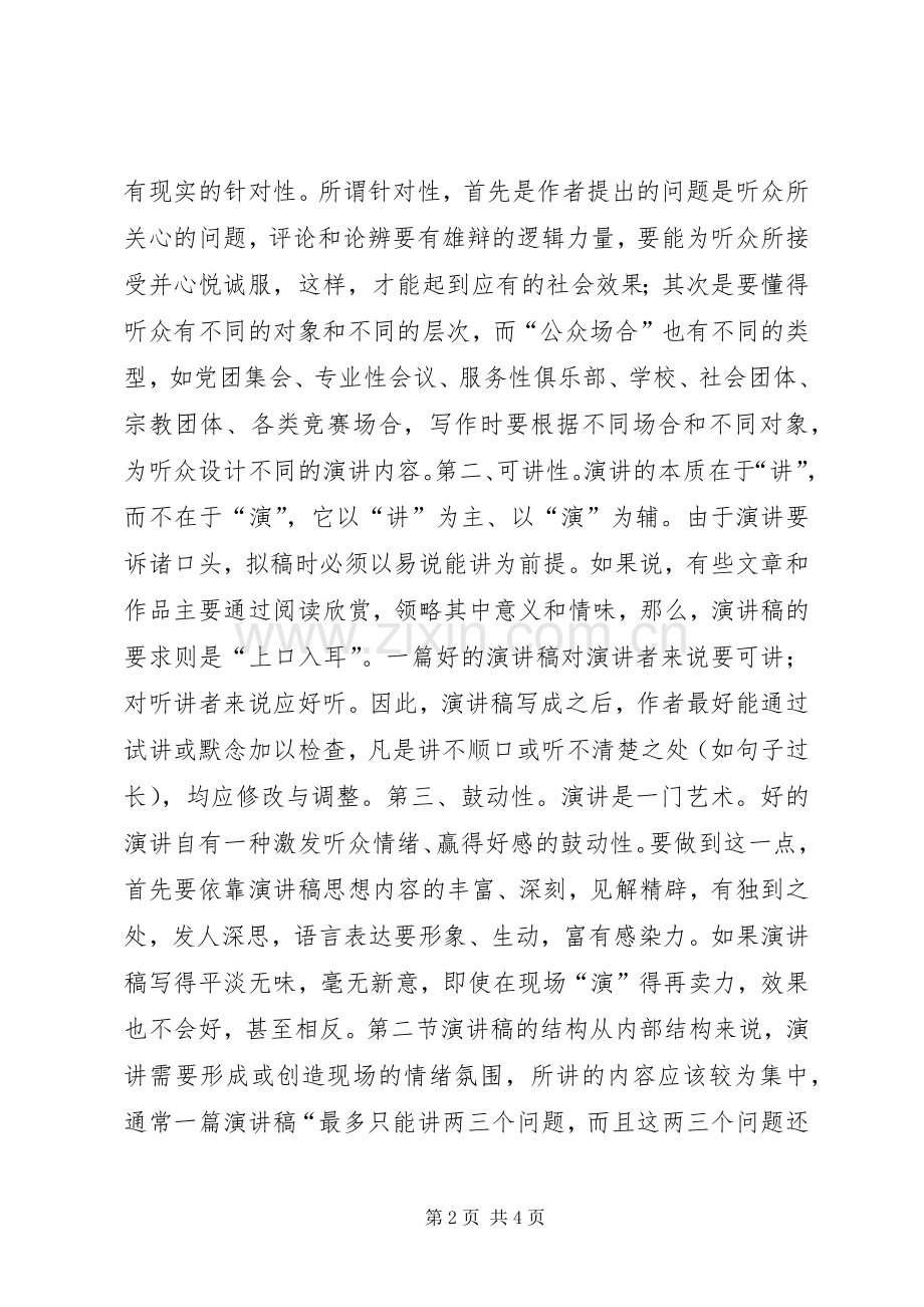 领导演演讲稿的写作(2).docx_第2页