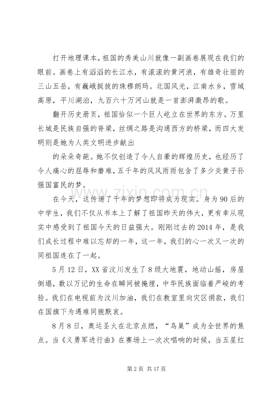 祖国腾飞演说稿词 (2).docx_第2页