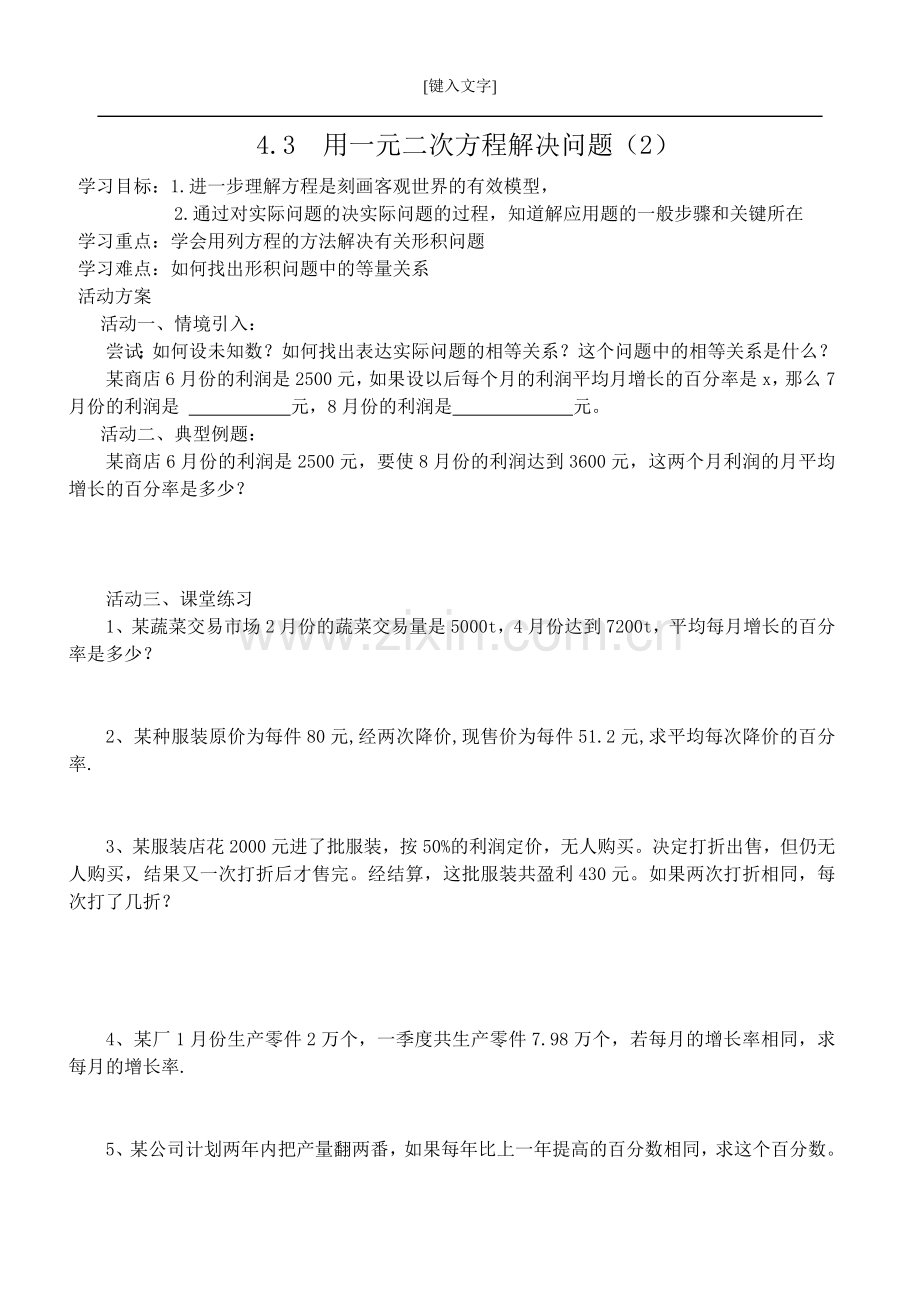 如何学好一元二次方程.doc_第1页