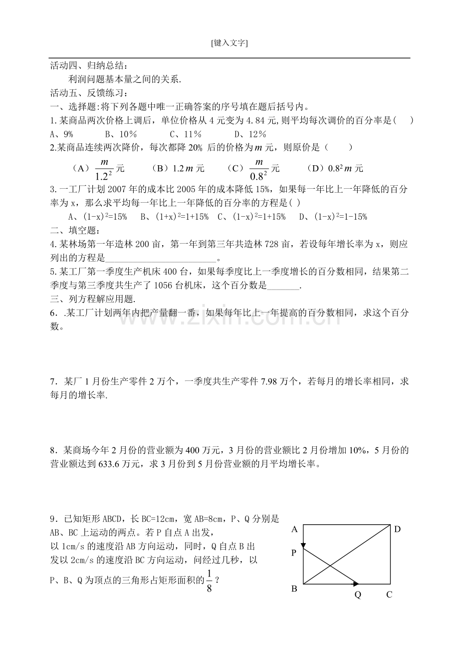 如何学好一元二次方程.doc_第2页