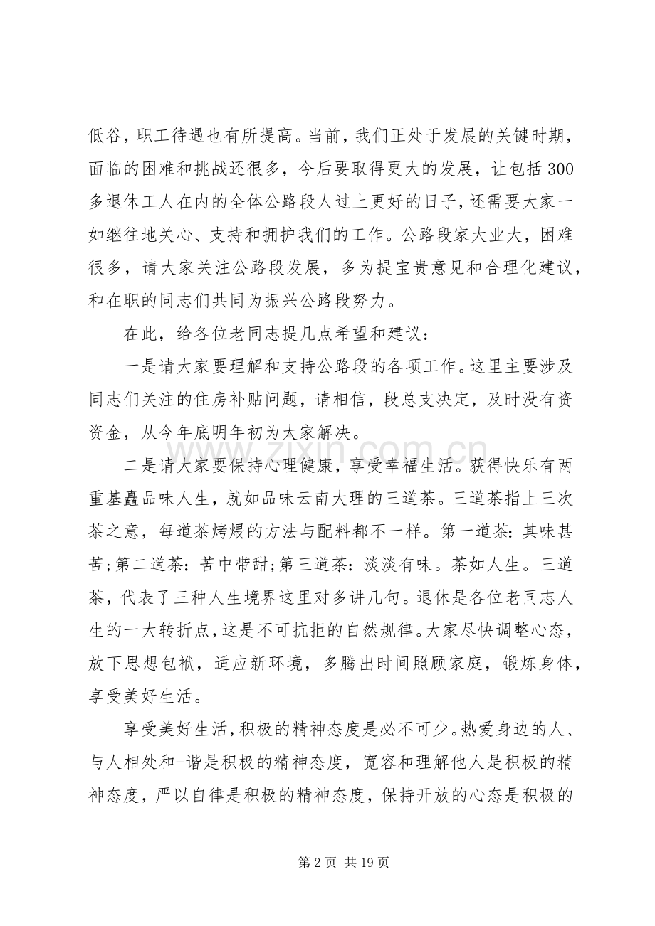 退休欢送会主持稿集合.docx_第2页
