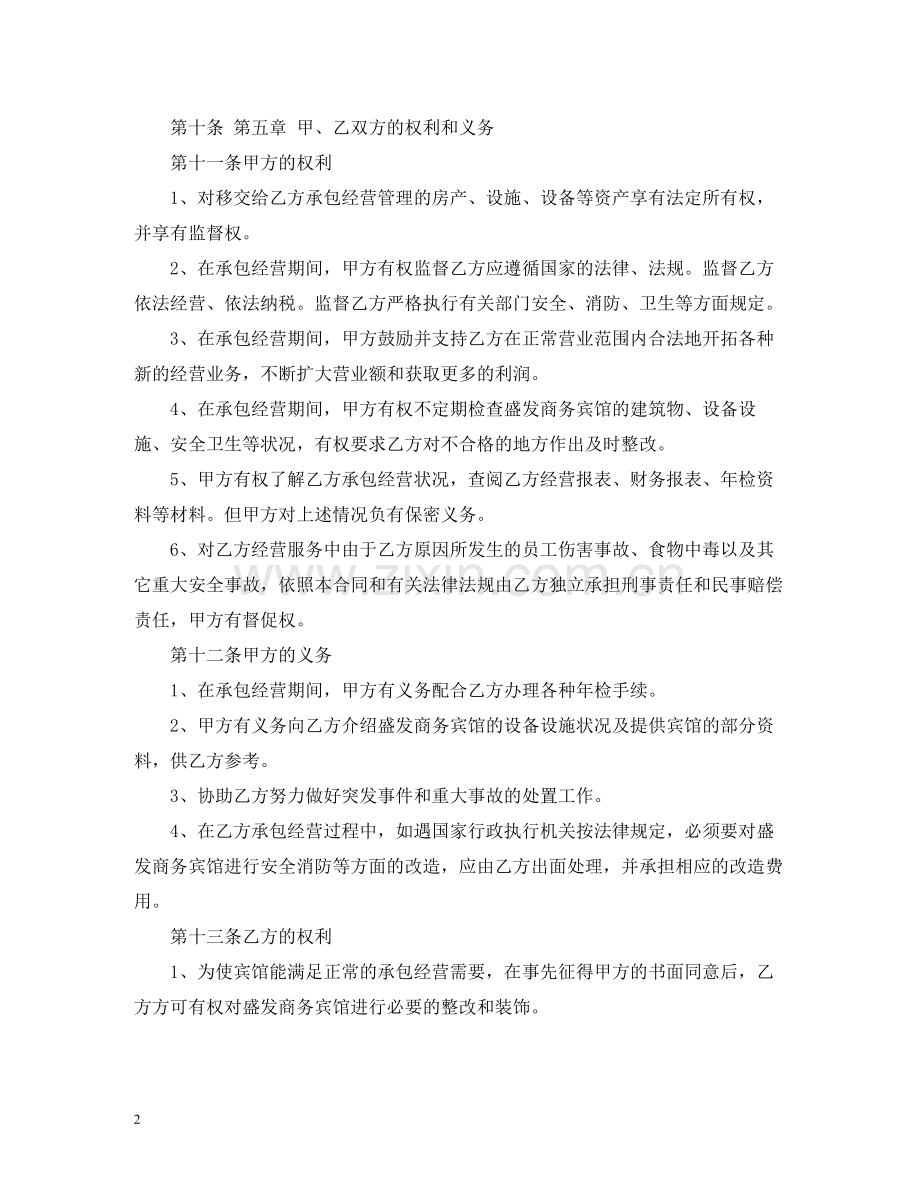 宾馆承包经营合同2).docx_第2页