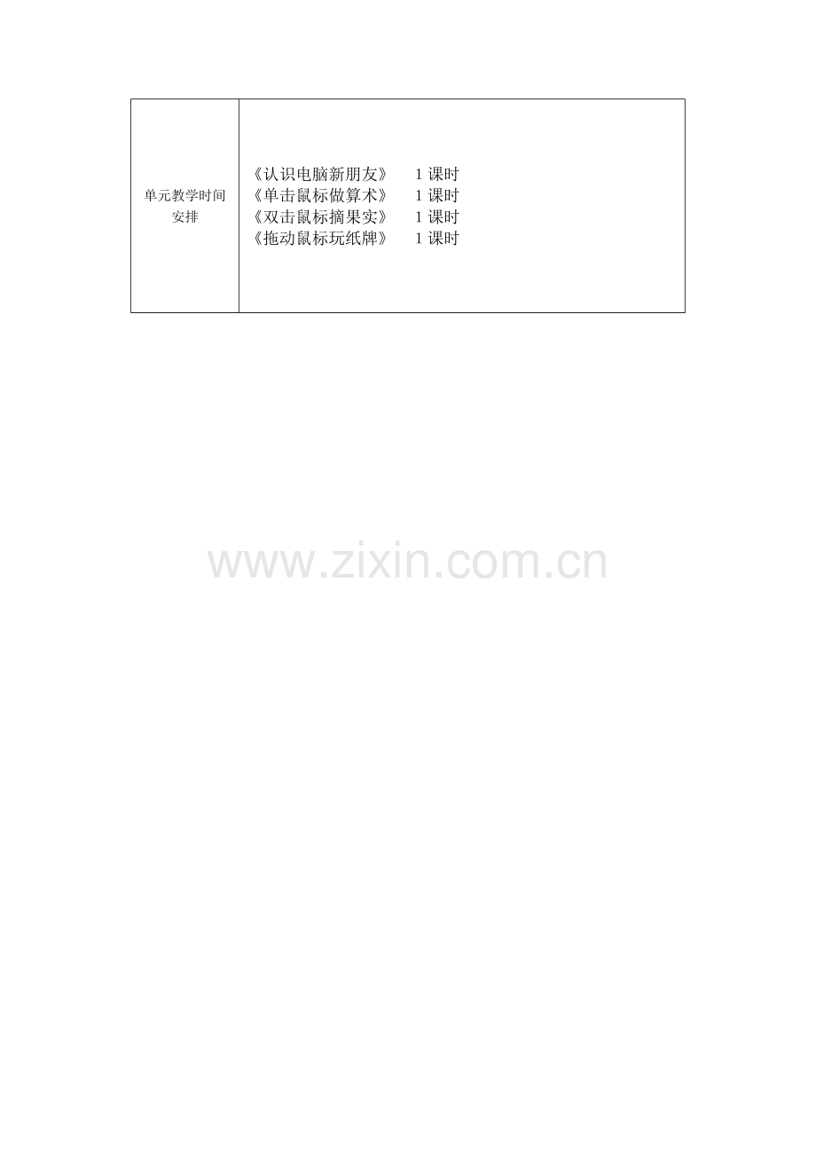 第一单元总备(三年级上册).doc_第2页