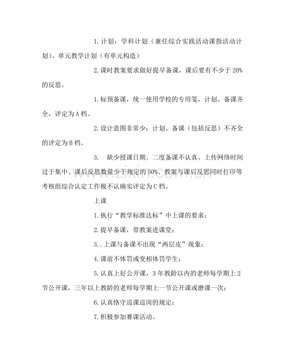 教导处范文小学教师学期奖考核细则.doc_第2页