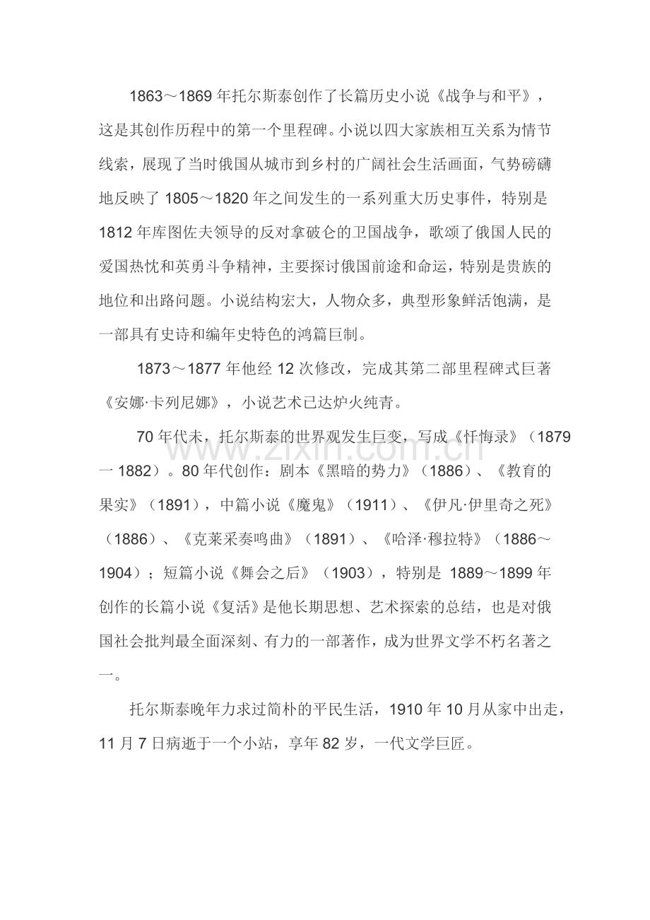 《穷人》课后拓展.doc_第2页