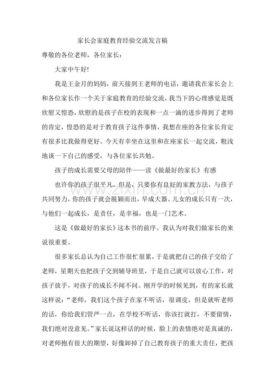 经验交流材料原.doc_第1页