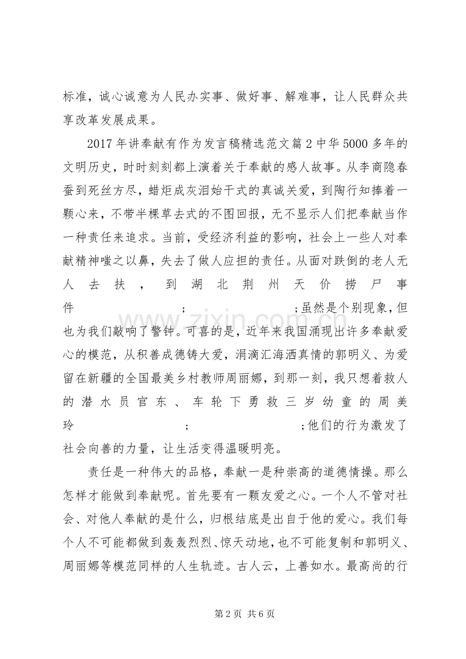 XX年讲奉献有作为发言范文.docx_第2页