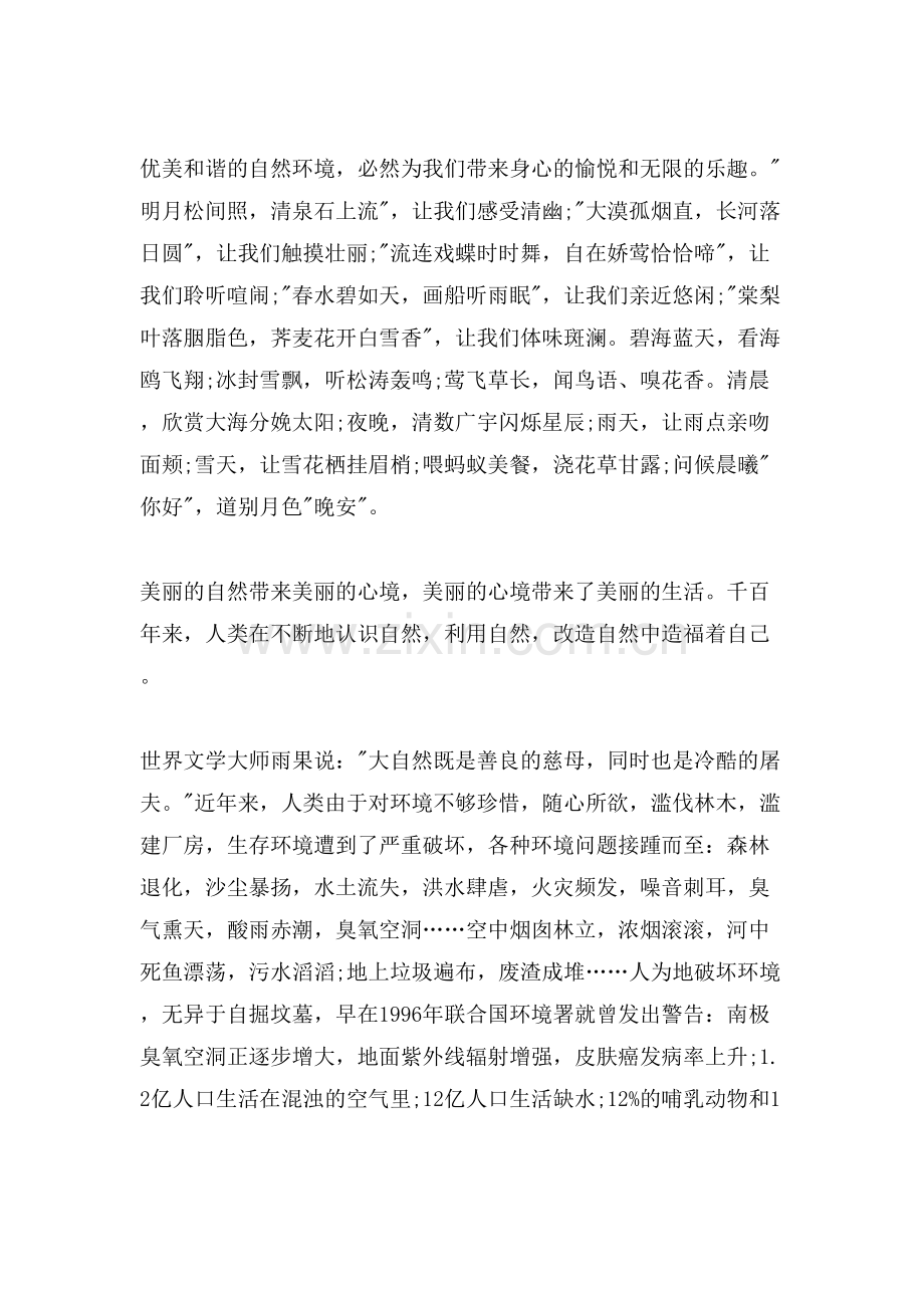 有关环保的演讲稿优秀范文.doc_第2页