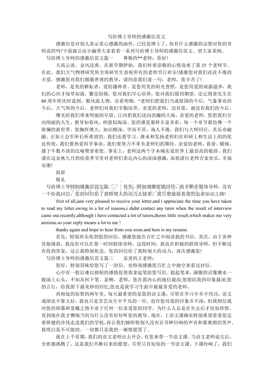 写给博士导师的感谢信.doc_第1页