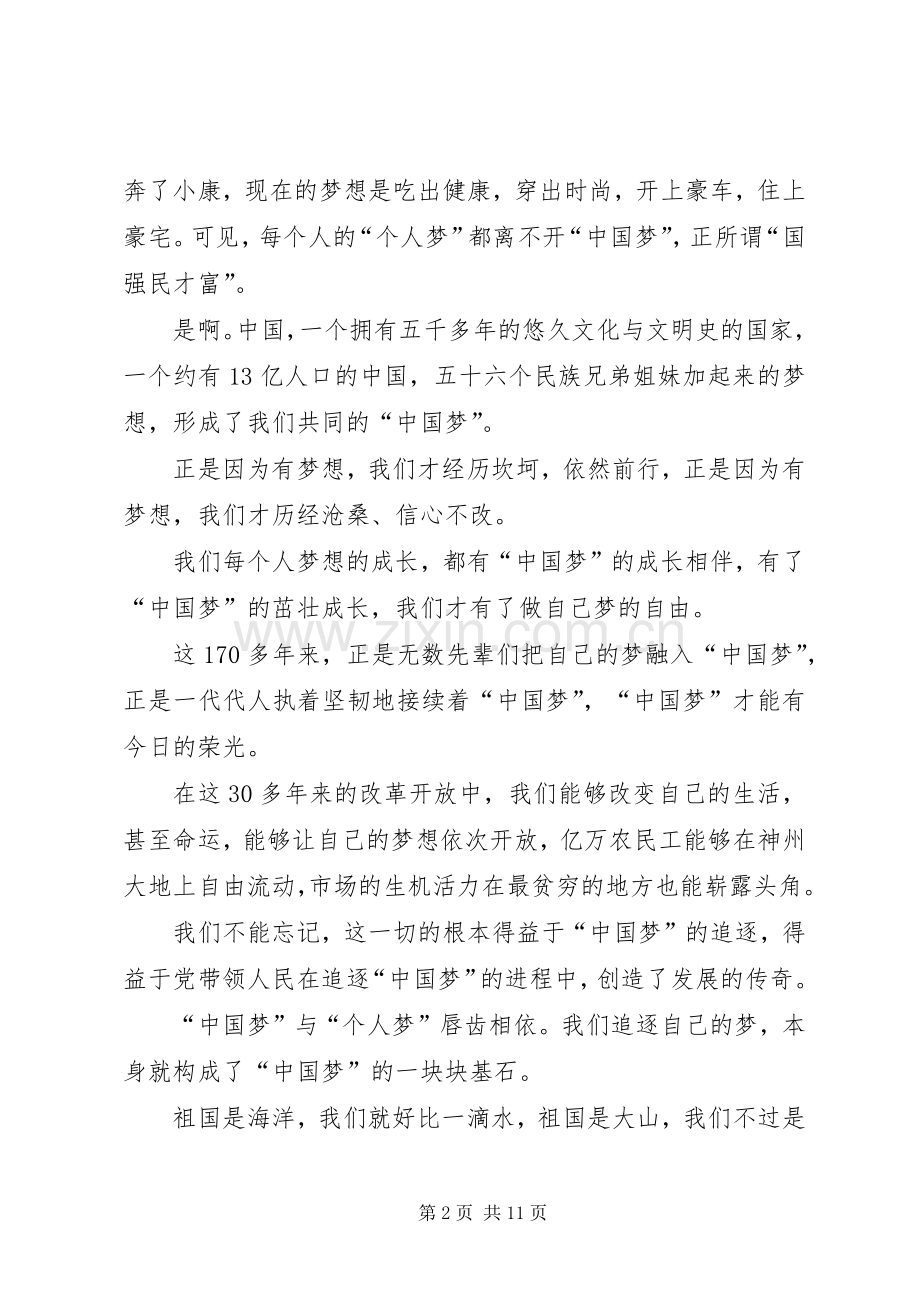 我的教育演讲稿3篇.docx_第2页
