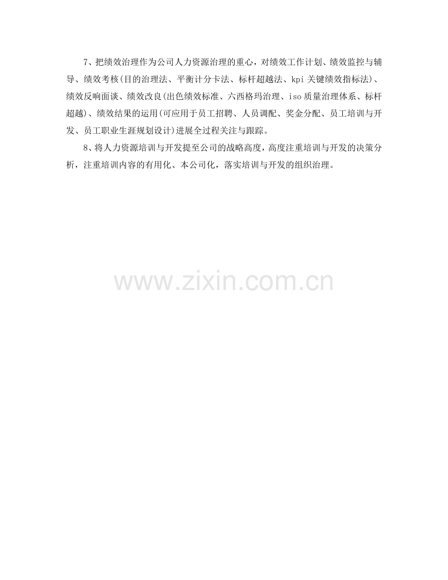 销售主管工作参考计划(3).doc_第2页