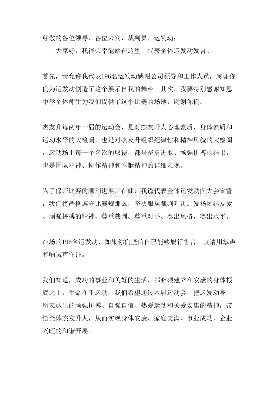 校园的运动会发言稿.doc_第2页