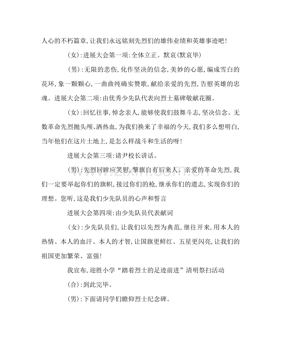 少先队工作范文清明节扫墓串词.doc_第2页
