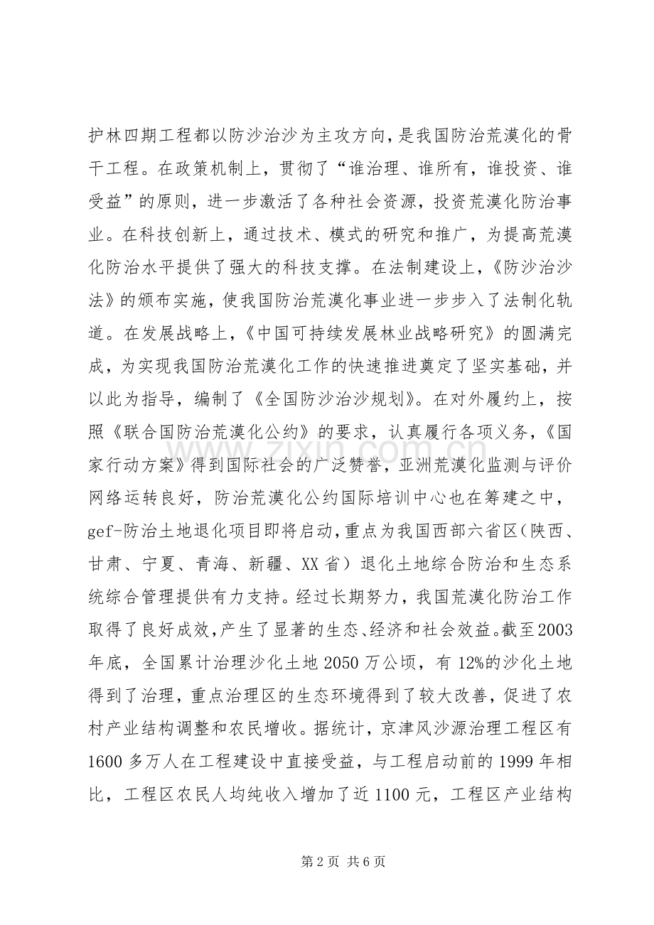 防治荒漠化和干旱日座谈会上的讲话.docx_第2页
