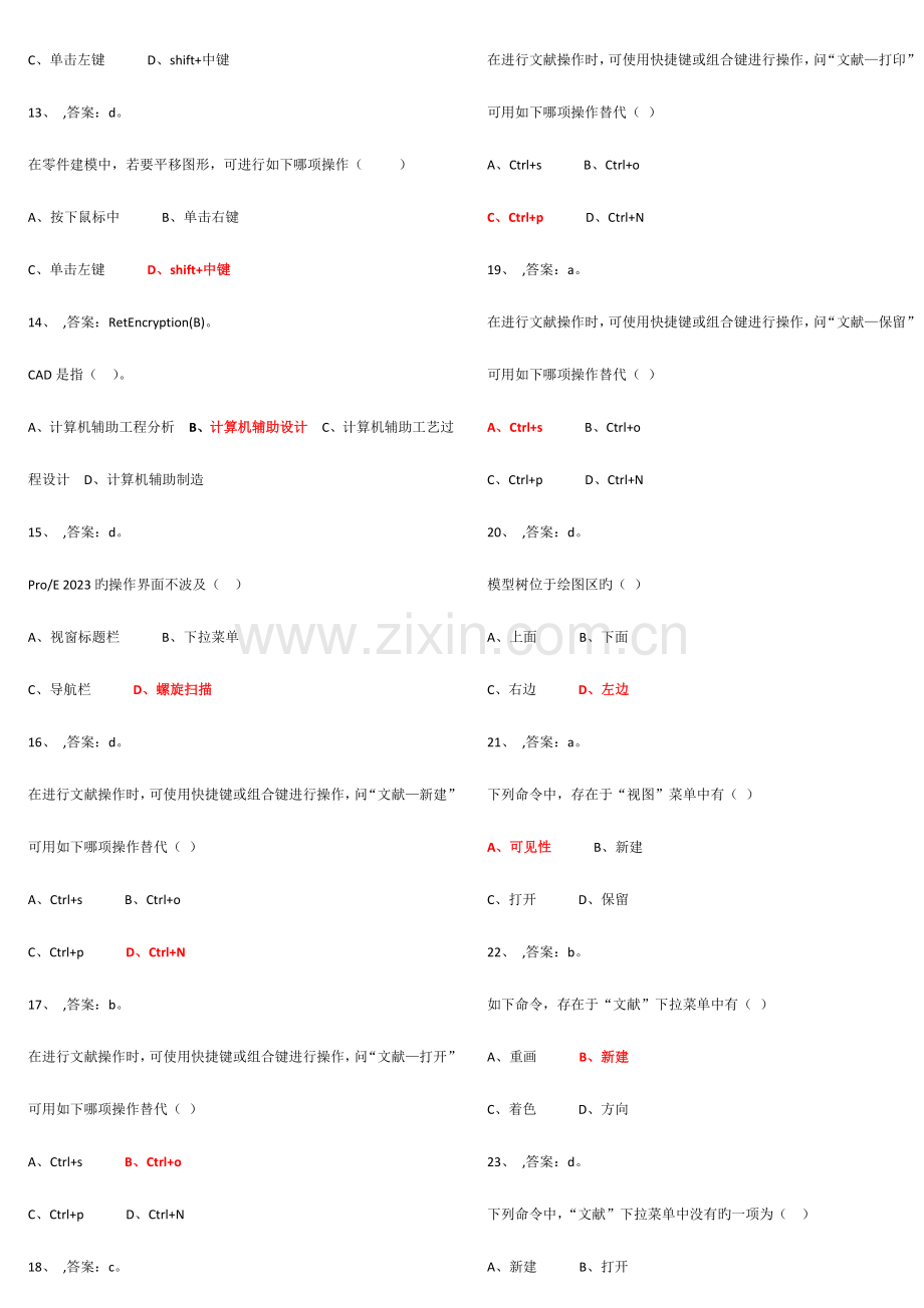 2023年ProE题库选择题proe.doc_第2页