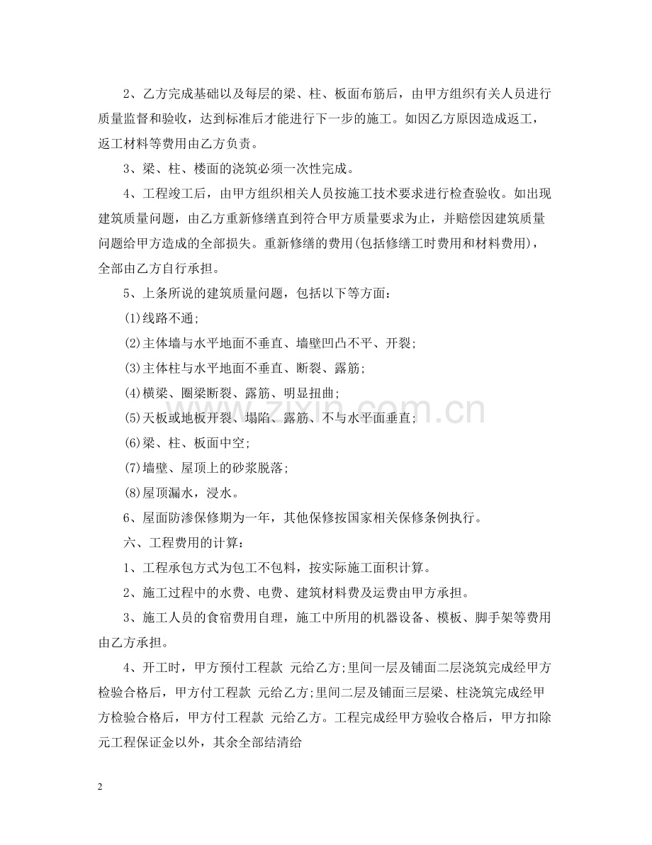 个人建房施工合同范本.docx_第2页