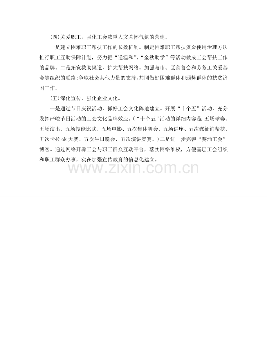 工会工作参考计划(4).doc_第2页