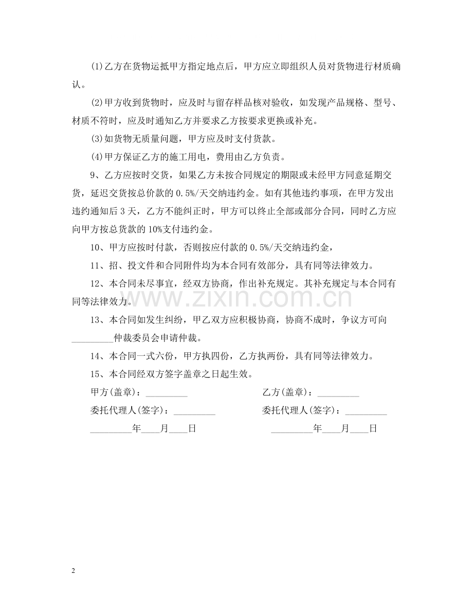 学校办公桌购销合同.docx_第2页