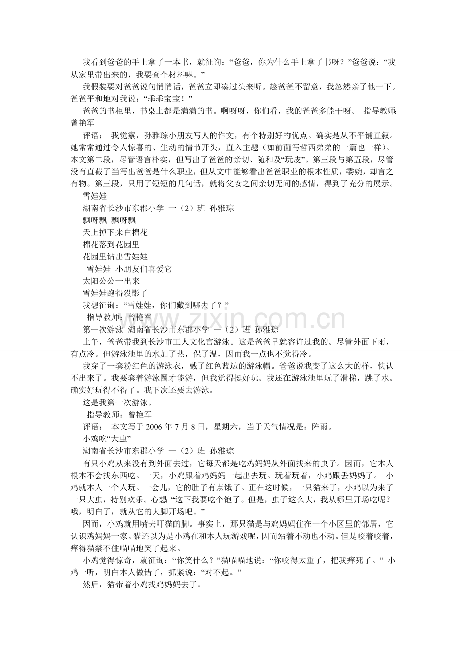 记事散文一年级作文.doc_第2页