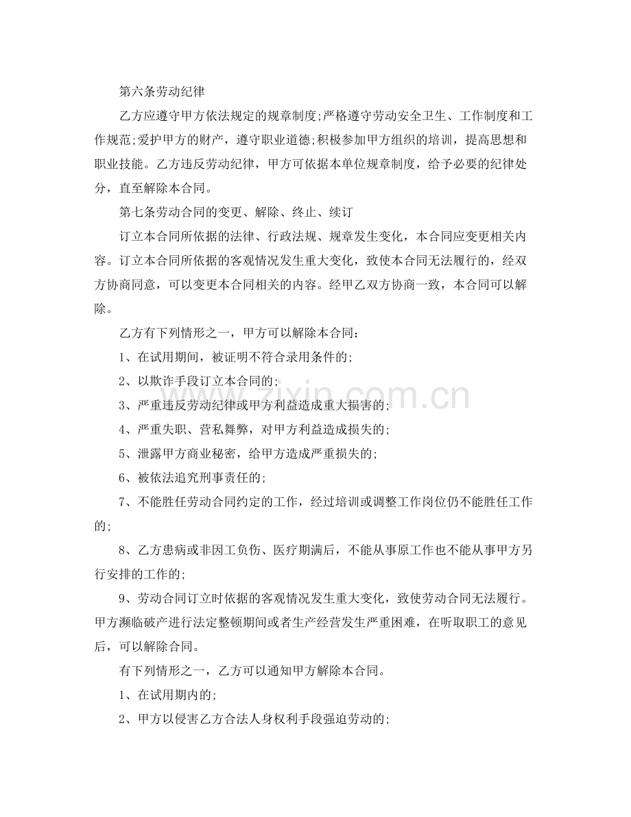 临时劳动合同样本.docx_第2页