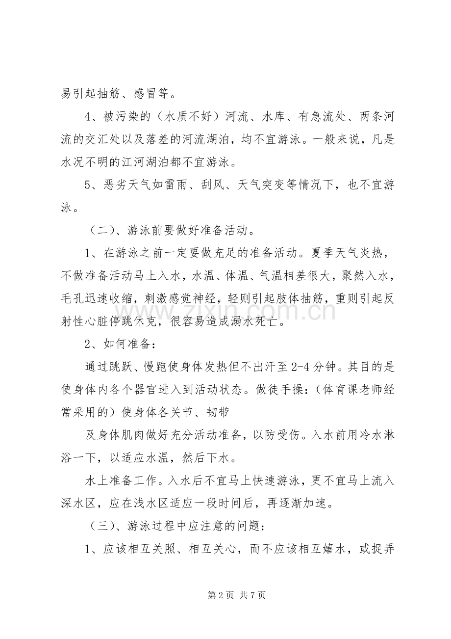 安全教育与宣传(防溺水演讲稿).docx_第2页