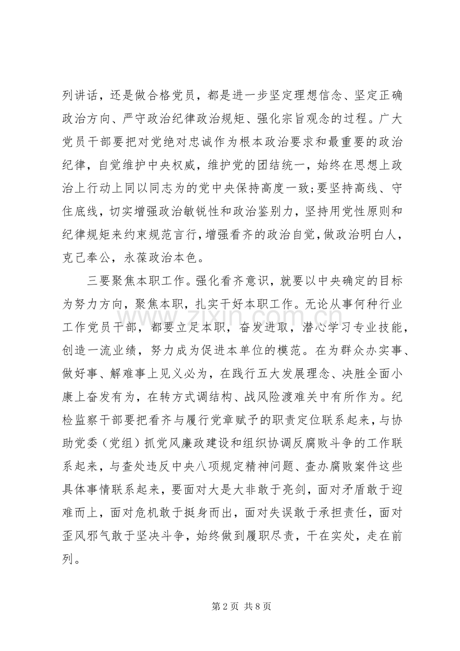 优秀党员关于强化看齐意识严守纪律规矩发言范文.docx_第2页