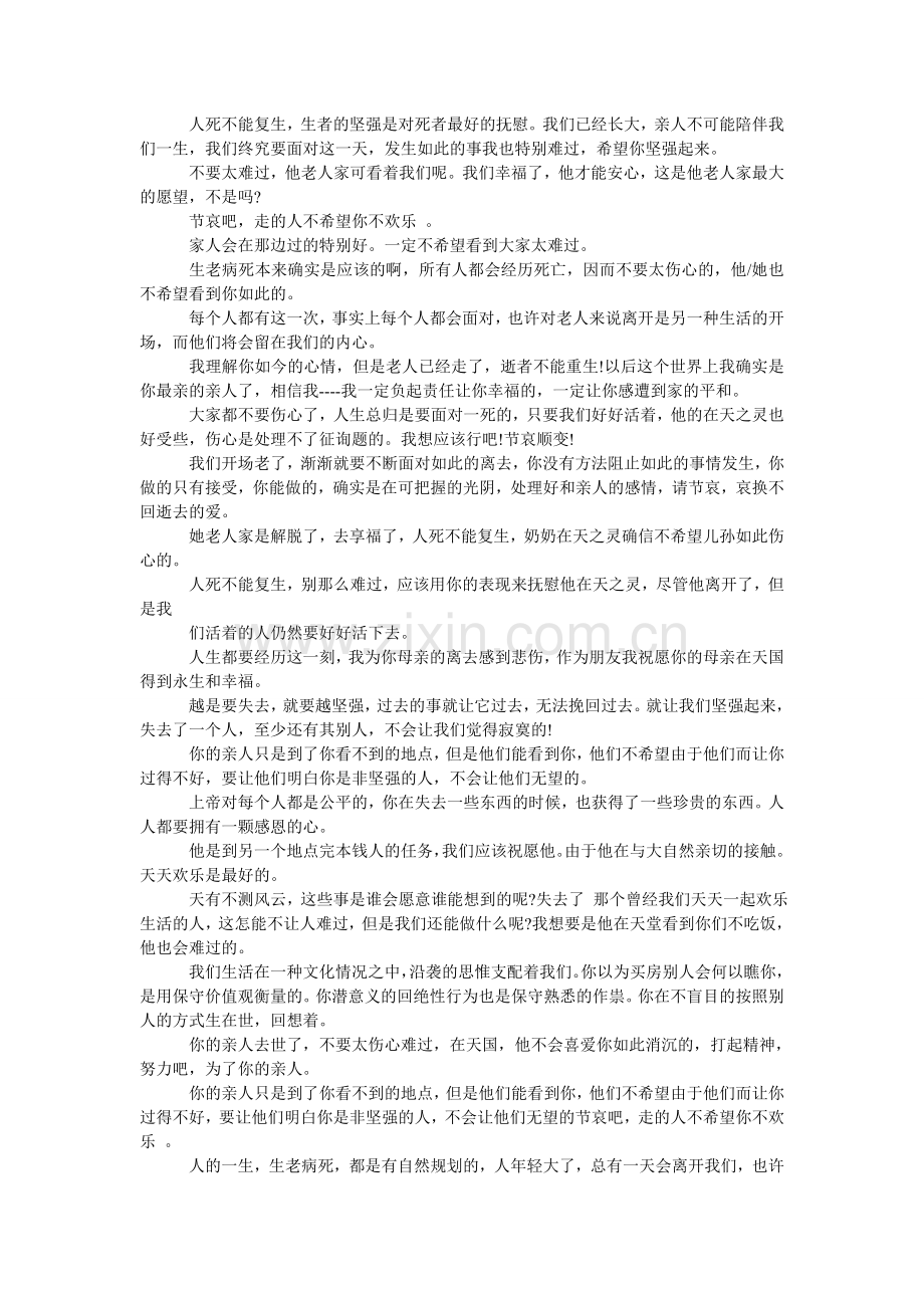给逝者家属的安慰信范例.doc_第2页