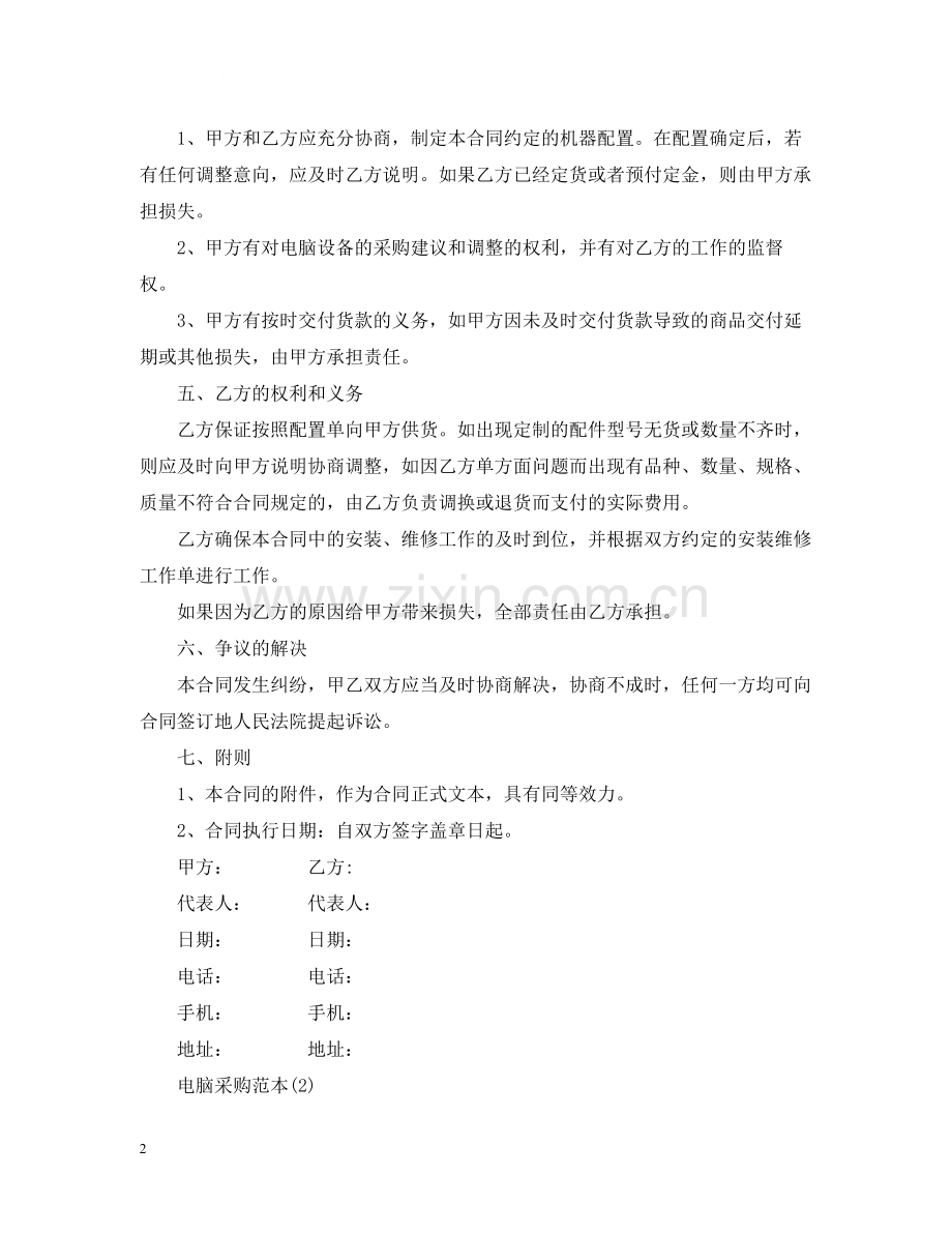 电脑采购合同范本22.docx_第2页