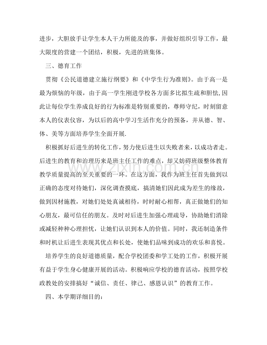 学年中学班主任德育工作参考计划.doc_第2页