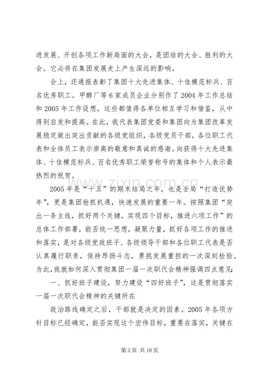 年终职代会讲话.docx_第2页
