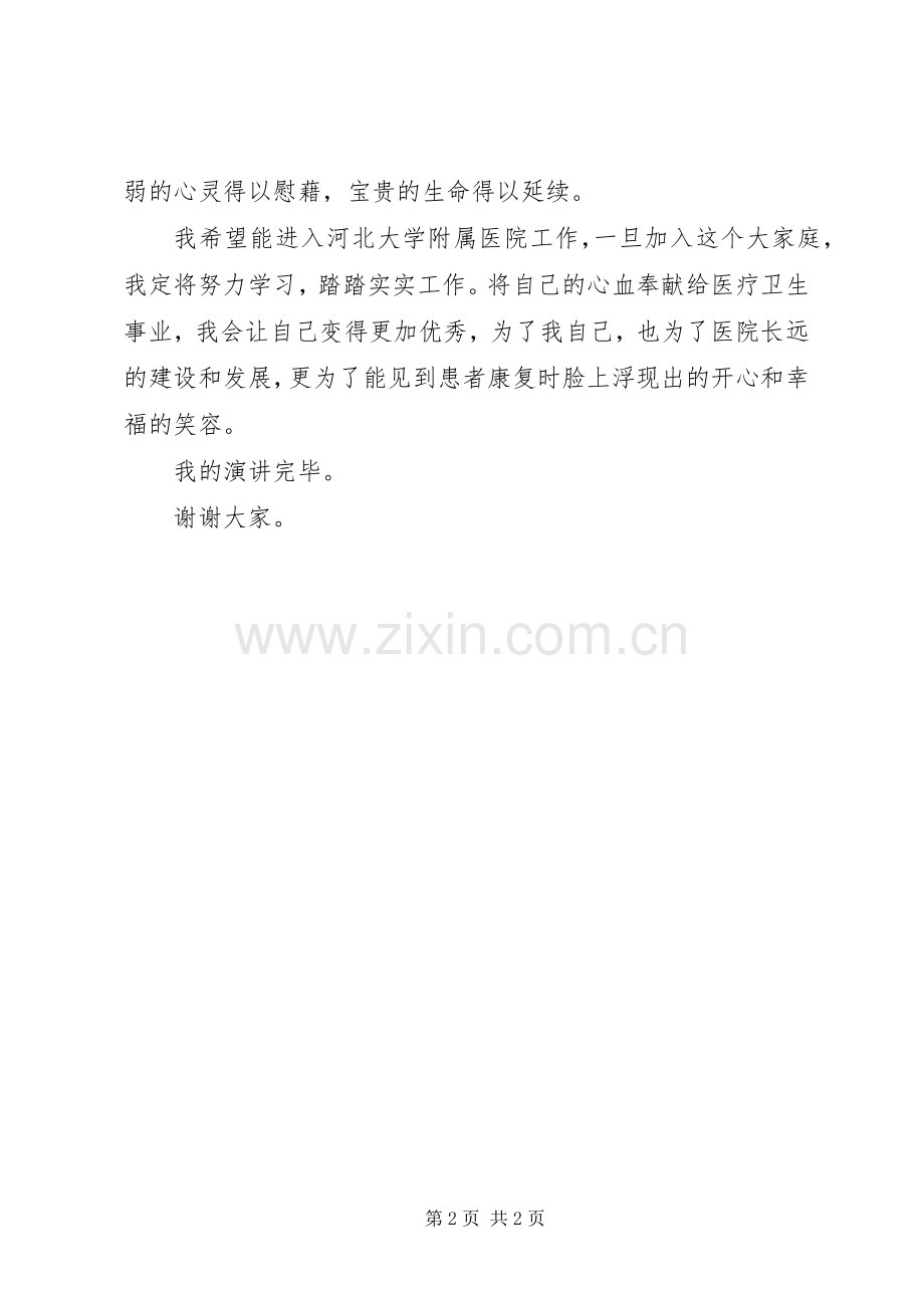竞聘医生职位演讲稿.docx_第2页
