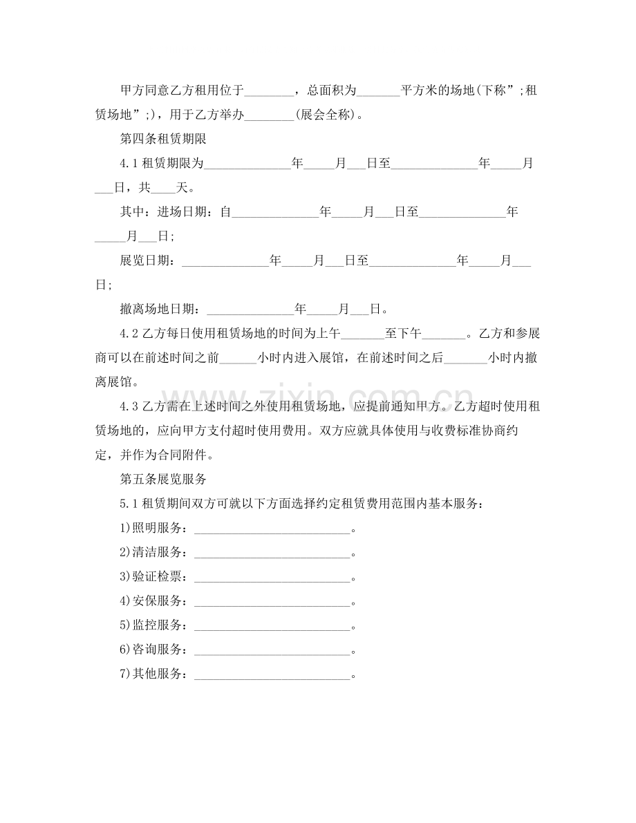 的户外场地租赁合同范文.docx_第2页